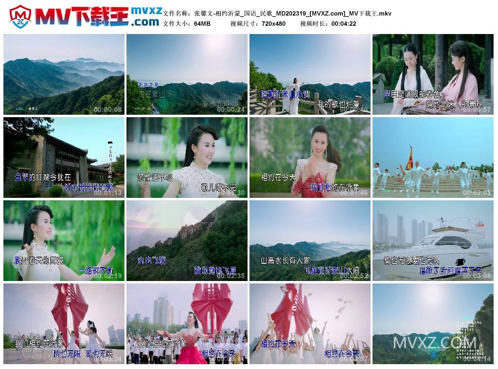 张馨文-相约沂蒙_国语_民歌_MD202319